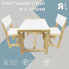 Детский растущий комплект стол и два стула  Я САМ "Лофт" (Белый, Сосна) в Когалыме - kogalym.mebel-74.com | фото