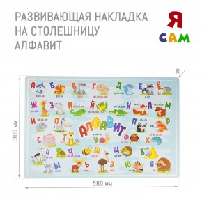 Детский стол с накладкой Алфавит (Белый/Цветной) в Когалыме - kogalym.mebel-74.com | фото