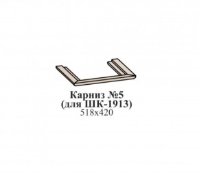 Карниз №5 (для ШК-1913) ЭЙМИ Гикори джексон в Когалыме - kogalym.mebel-74.com | фото