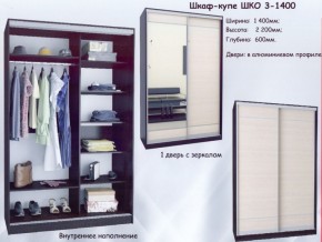 Шкаф-купе ШКО-3 1400 мм зеркало/зеркало в Когалыме - kogalym.mebel-74.com | фото